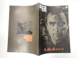 映画パンフレット　寒い国から帰ったスパイ
