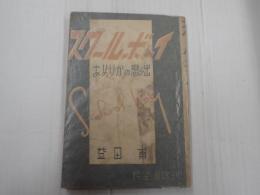 スクールボーイ　あめりかの想ひ出