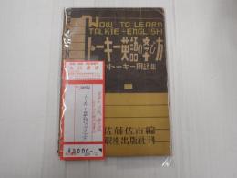 トーキー英語の学び方