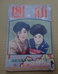 蒲田 昭和2年7月号