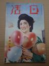 日活 昭和15年蒼空6月号