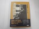 「天皇」と呼ばれた男　撮影監督宮島義勇の昭和回顧録