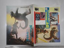 映画パンフレット（復刻） フランケンシュタイン対地底怪獣バラゴン（海の若大将）