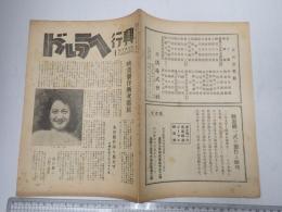 興行ヘラルド 昭和20年12月下旬