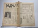 興行ヘラルド 昭和20年12月下旬