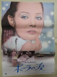 映画ポスター ポーラの涙