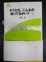揃 キミたち、こんなの知ってるかい？