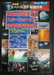 決定版 スペースＳＦ映画の本