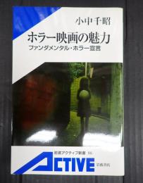 ホラー映画の魅力