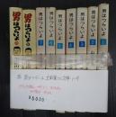 揃 男はつらいよ 1～9