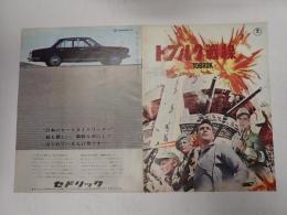 映画パンフレット　トブルク戦線