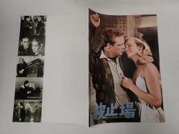 映画パンフレット　波止場