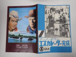 映画パンフレット　馬上の二人