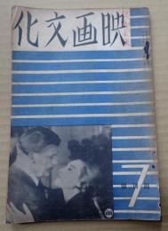 映画文化 昭和8年7月 創刊号
