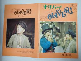 映画パンフレット　オリバー！ 有楽座
