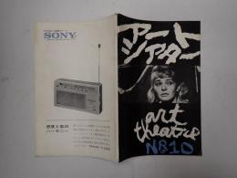 アートシアター10 夜行列車