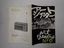 アートシアター9 みんなわが子