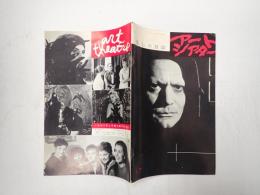 アートシアター17 第七の封印