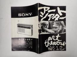 アートシアター12 5時から7時までのクレオ