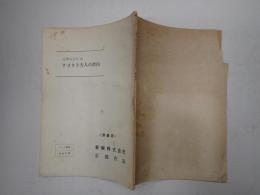 映画台本 五月みどりのかまきり夫人の告白　成澤昌茂脚本版(未映画化)