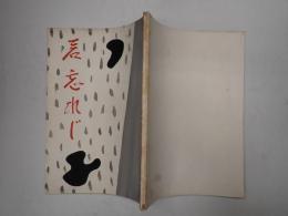 映画台本 君忘れじ