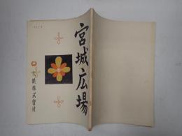 映画台本 宮城広場