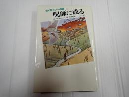 イクストランへの旅 呪師に成る