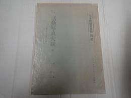 日本映画史素稿別冊 活動写真大観3