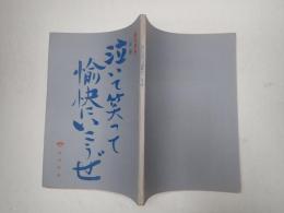 映画台本 虹をつかむ踊子(仮題「泣いて笑って愉快にいこうぜ」)