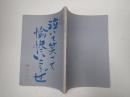 映画台本 虹をつかむ踊子(仮題「泣いて笑って愉快にいこうぜ」)