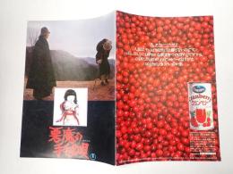 映画パンフレット 悪魔の手毬唄