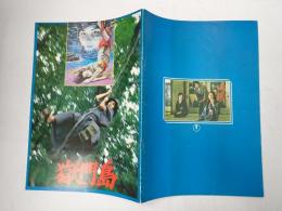 映画パンフレット 獄門島