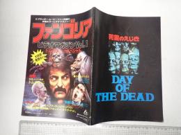 ファンゴリア ビデオマガジンVol.1 トム・サビーニ・スペシャル