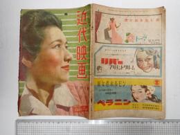 近代映画 1947年3月特大号