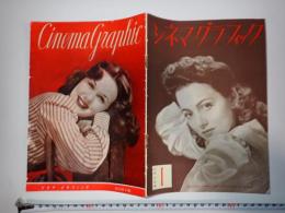 シネマ・グラフィック 昭和21年 創刊第一号