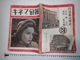 キネマ旬報 再建第1号