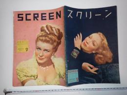 スクリーン　1947年3月号