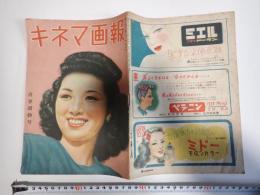 キネマ画報　昭和23年4月