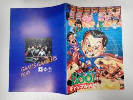 映画パンフレット　Ｂｏｏ！ギャンブル大将