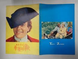 映画パンフレット（大阪）　トム・ジョーンズの華麗な冒険