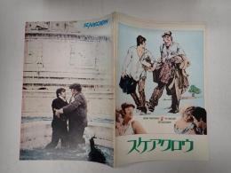 映画パンフレット　スケアクロウ