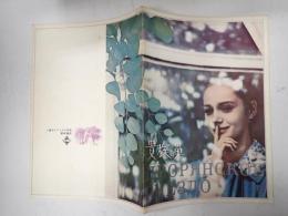 映画パンフレット　貴族の巣