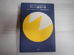 ダニーと紺碧の海