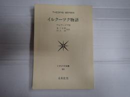 イルクーツク物語