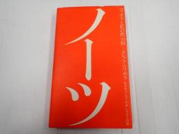 ノーツ　コッポラと私の黙示録