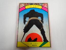 ジョン・シルバー