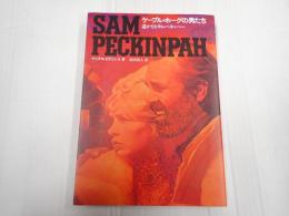 ケーブル・ホーグの男たち