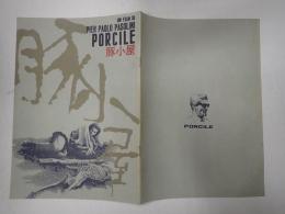 映画パンフレット 豚小屋