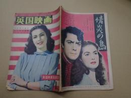 英国映画 第1巻第1号