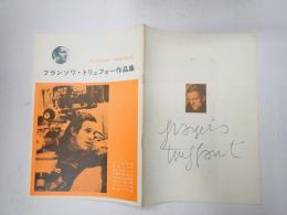 映画パンフレット フランソワ・トリュフォー作品集